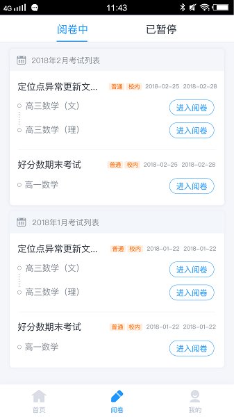 好分数阅卷hd app