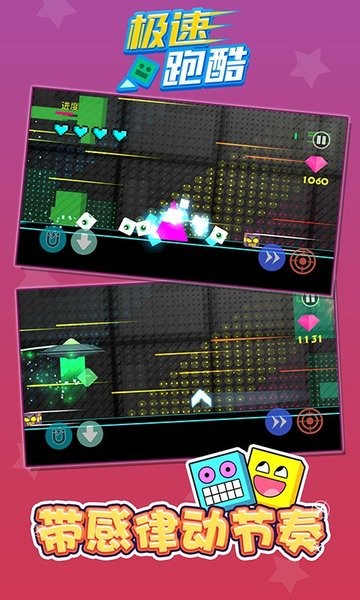 极速跑酷 极速跑酷游戏