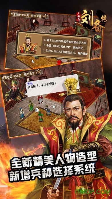 新三国志英杰传刘备传破解版