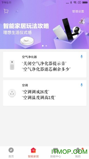 小米小爱音箱app