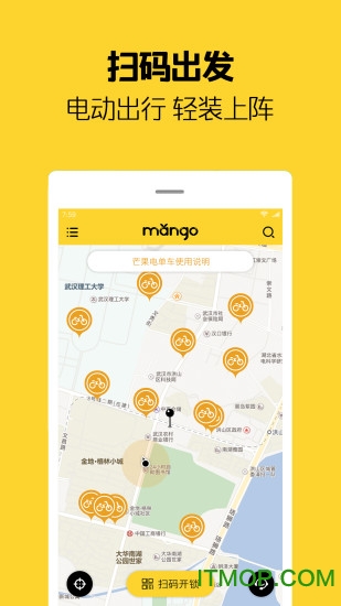 芒果电单车破解版
