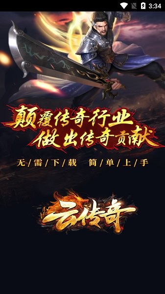 gk云传奇官方版app下载