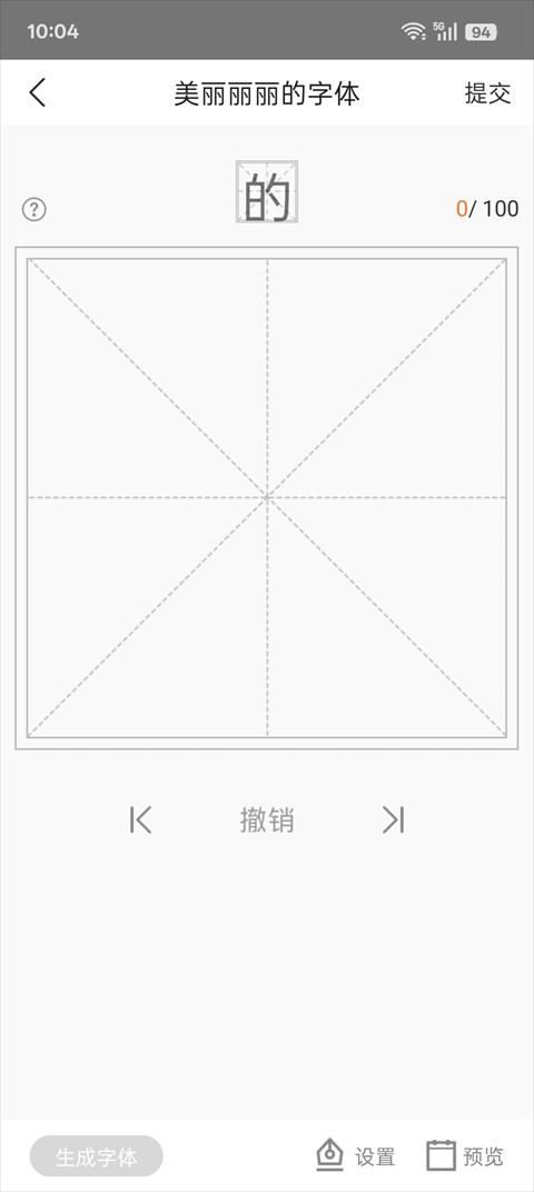 手迹造字软件使用方式3