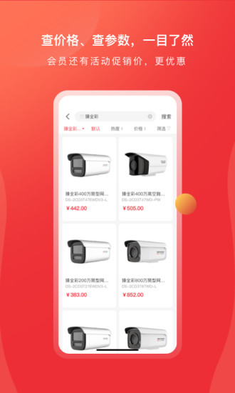 海康云商经销商ios(海康威视在线商城)