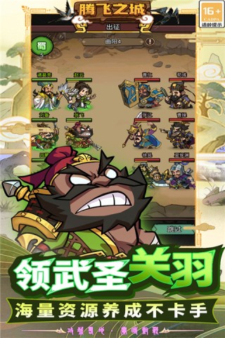 腾飞之城游戏 第2张图