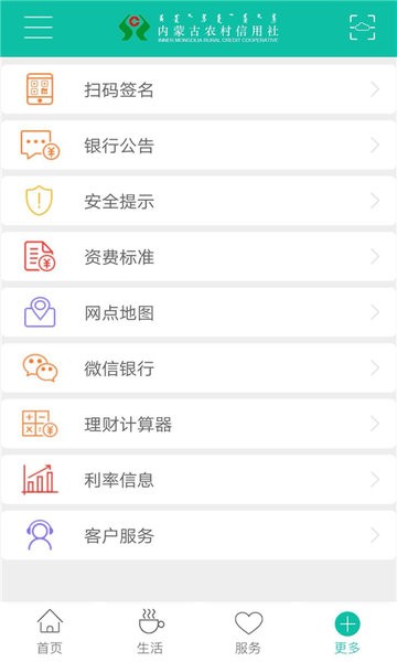 内蒙古农信手机银行