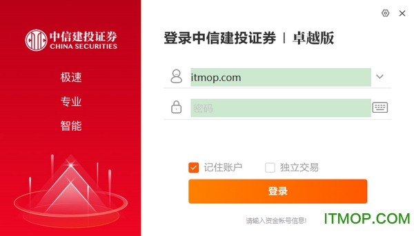 中信建投证券卓越版