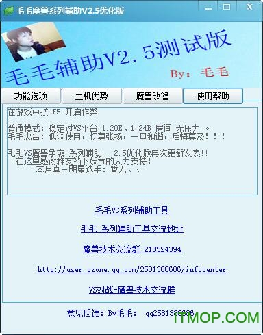 毛毛vs魔兽系列辅助下载