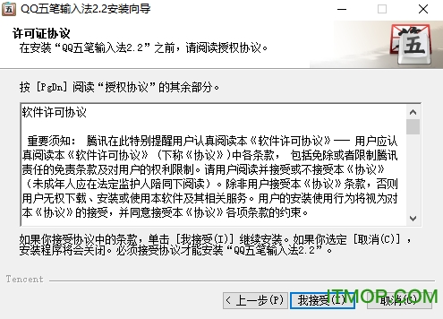 qq五笔输入法官方下载2019