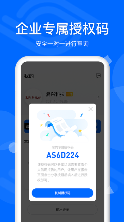 慧眼查最新版 慧眼查app