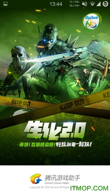 火线助手手机版