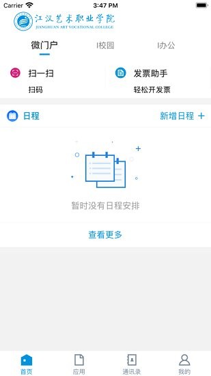 江汉艺术职院app下载安装