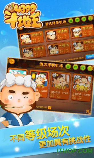 4399斗地主游戏大厅