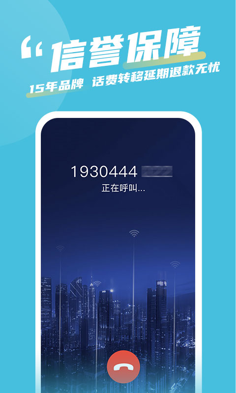 有讯网络电话截图