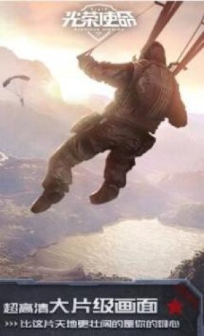 光荣使命游戏 第2张图