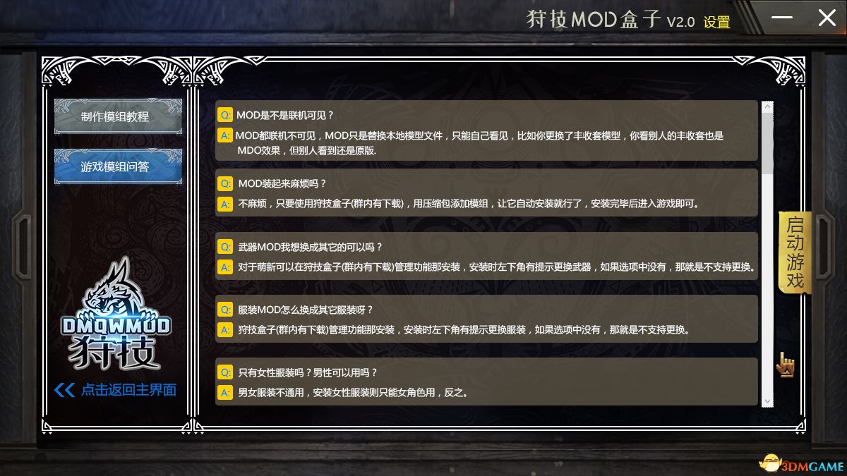 全网最强智能换装MOD管理器 《怪物猎人：世界》狩技MOD盒子1.2下载