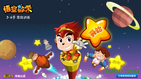 悟空数学关卡全解锁版下载