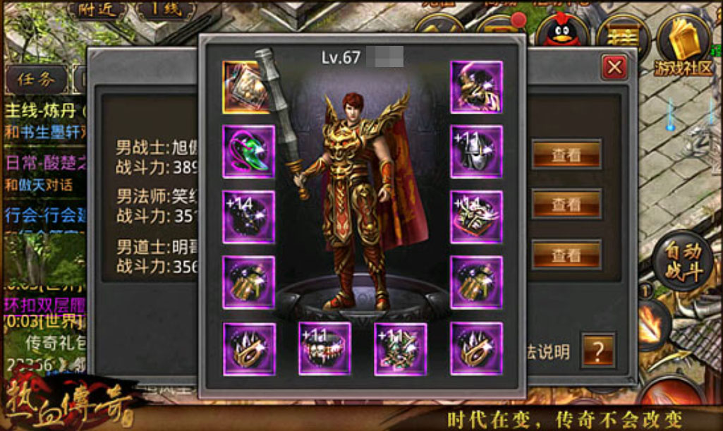 热血传奇装备展示