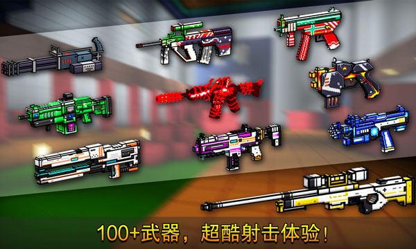 像素射击国版最新版