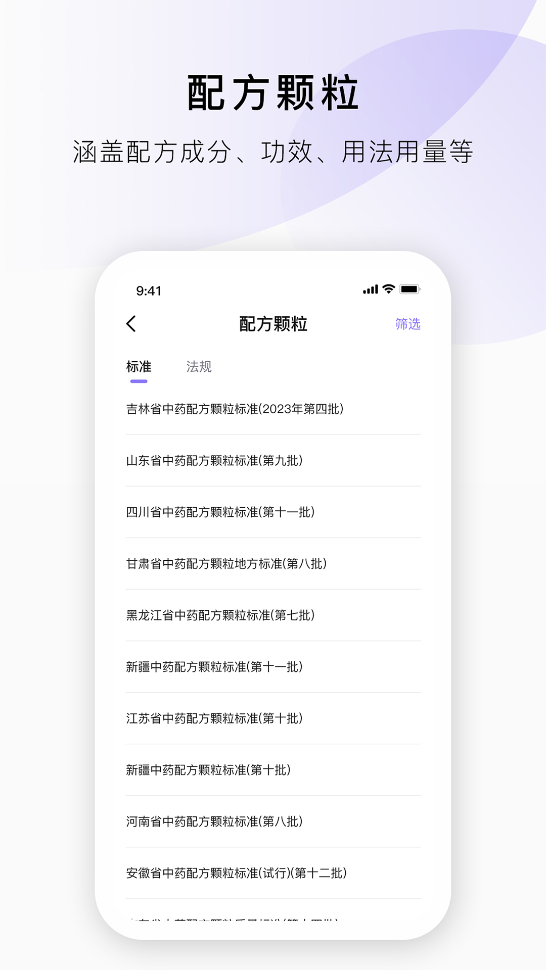 药典在线查询截图