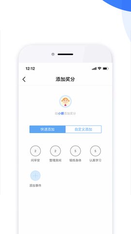 儿童积分制app
