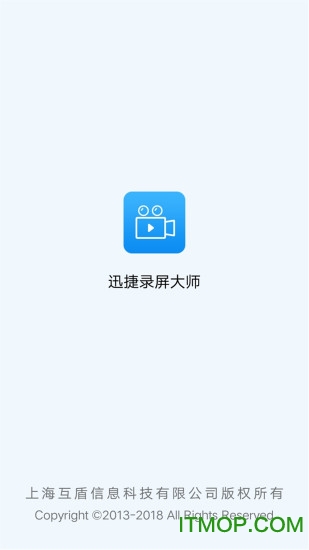 迅捷录屏大师app