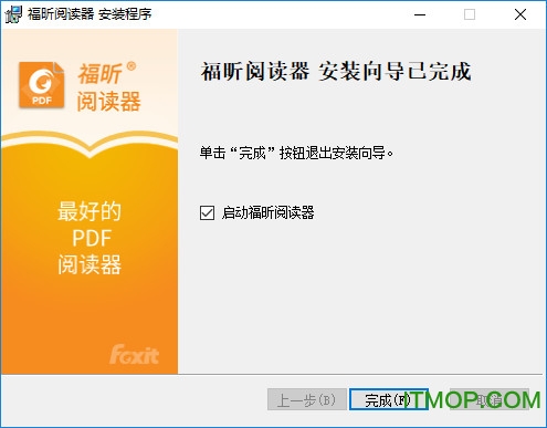 福昕阅读器专业版破解版