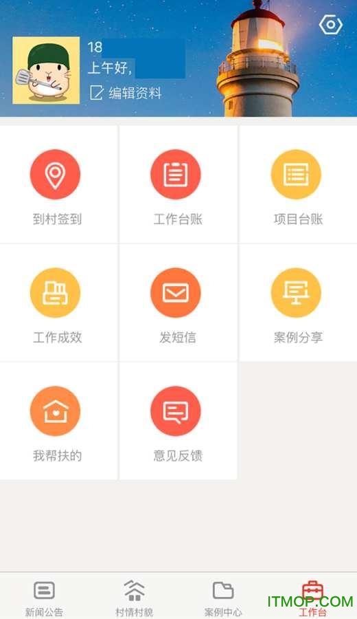 精准扶贫手机app