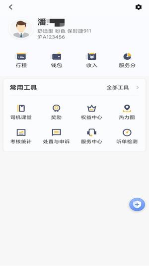 桔子出行app司机版下载