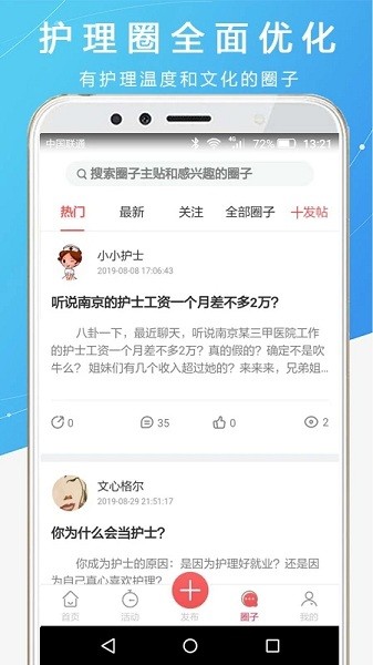 护士之约app下载