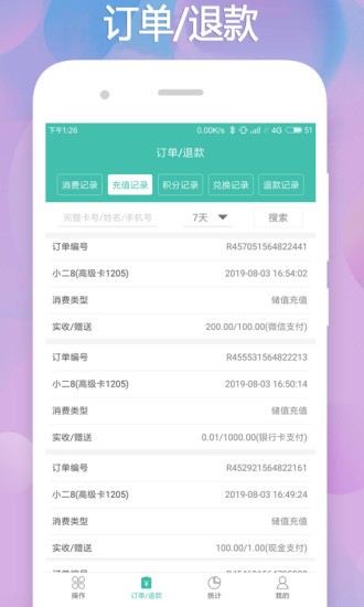 云卡未来收银系统软件