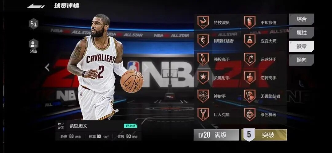 美职篮全明星官方版主要系统基础教学攻略12