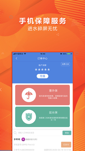 汇机保app