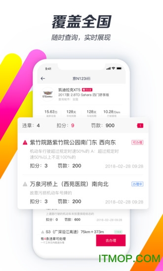 违章查询助手app 违章查询助手app