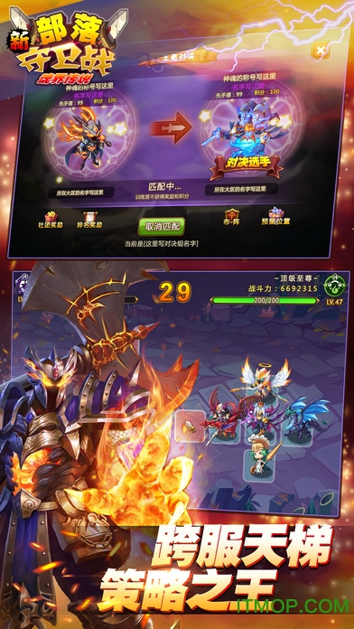 新部落守卫战腾讯版