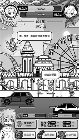 天使模拟器 第3张图