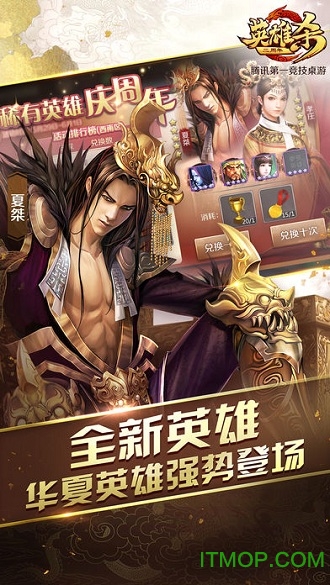 英雄杀ios老版本