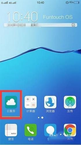 vivo云服务(查找手机)