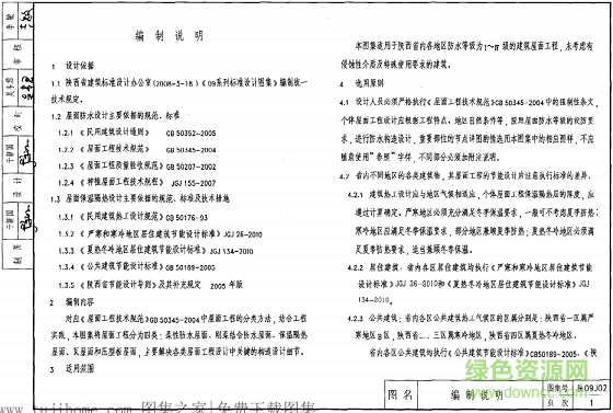 陕09j02图集 陕09j02图集