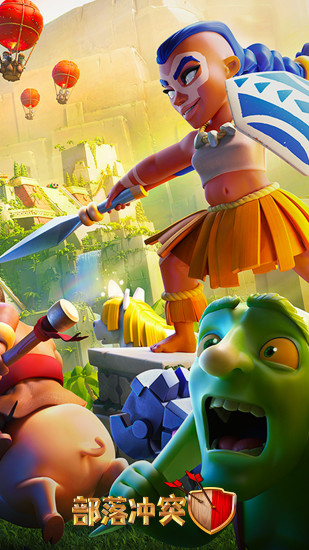 部落冲突国际版