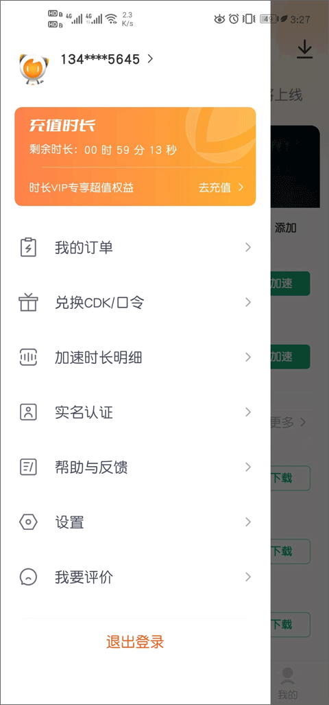 雷神手游加速器app怎么换CDK-2
