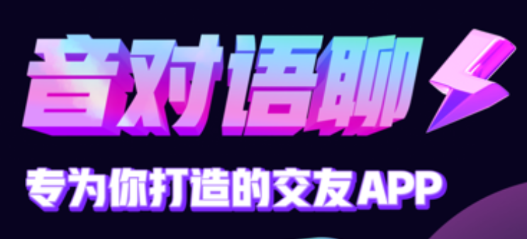 音对语聊