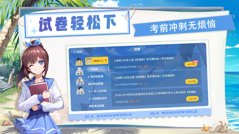 欧拉初中数学app下载