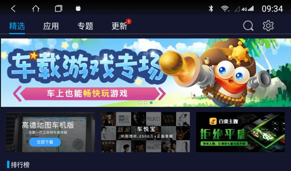 兜风市场车机版