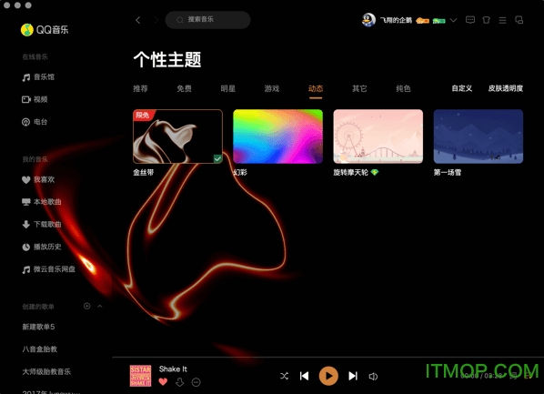 QQ音乐mac版