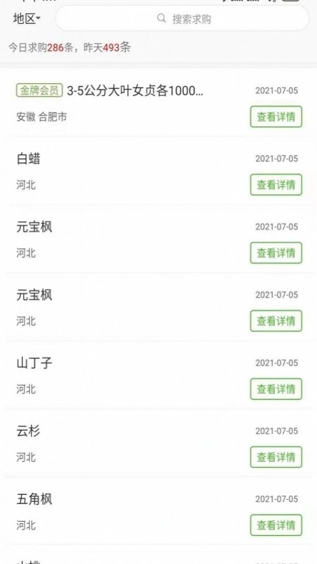 597苗木网app