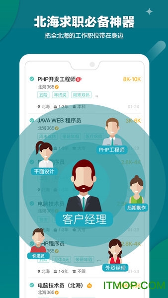 北海365招聘网app