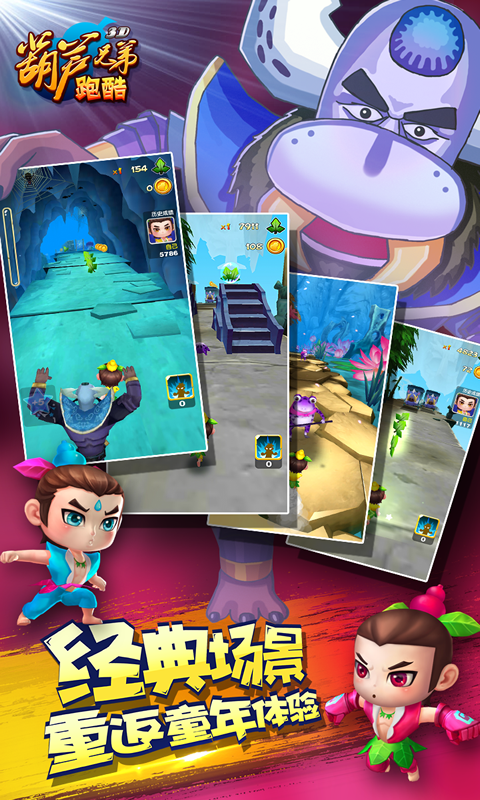 葫芦兄弟跑酷最旧版本