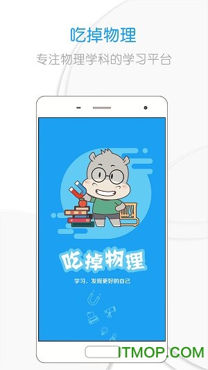 吃掉物理官方版