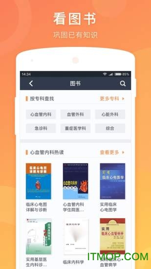 医口袋app
